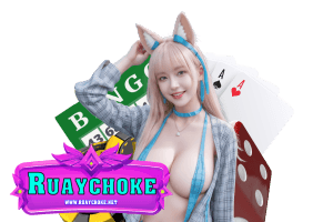 choke เว็บตรง