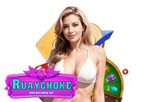 ruaychoke เข้าสู่ระบบ